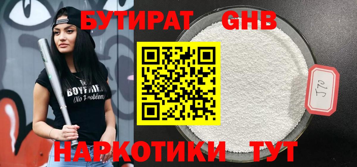 Бутират жидкий экстази Усолье-Сибирское