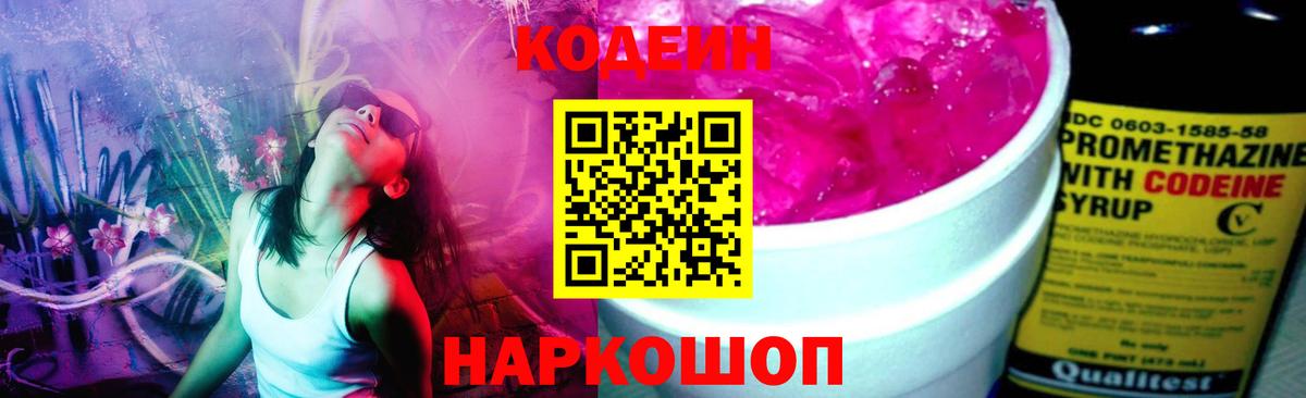 Кодеин Purple Drank  Кодеин Purple Drank  Усолье-Сибирское  Вход с VPN 