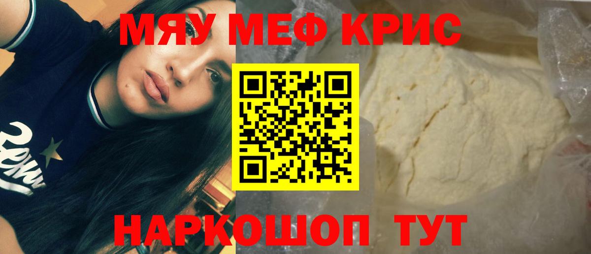МЯУ-МЯУ кристаллы  Вход с VPN  МЯУ-МЯУ  МЯУ-МЯУ мяу мяу  Усолье-Сибирское 