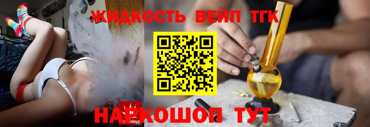 Дистиллят ТГК жижа  ТГК вейп с тгк  Вход с VPN  продажа наркотиков  Усолье-Сибирское 